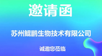 第83届中国国际医药原料药展，我们相约南昌